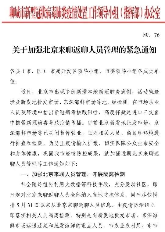青岛病例最新消息今天.青岛最新病例通报-第3张图片