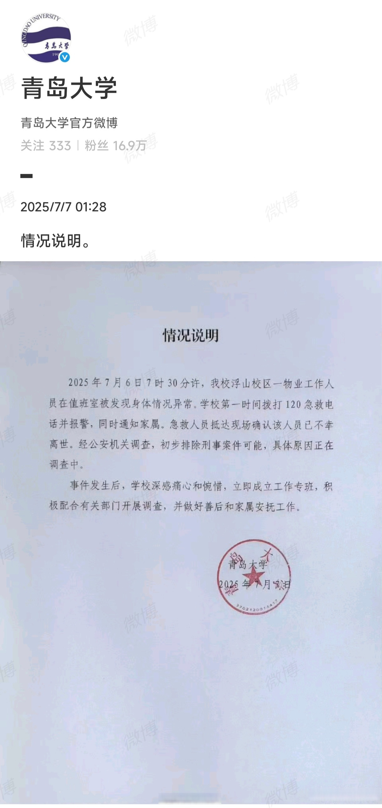 青岛病例最新消息今天.青岛最新病例通报-第1张图片