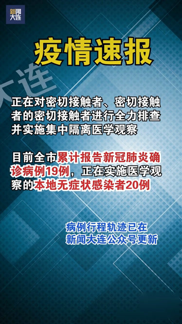 “大连新增确诊中有一18个月男婴” 大连病例19？-第3张图片