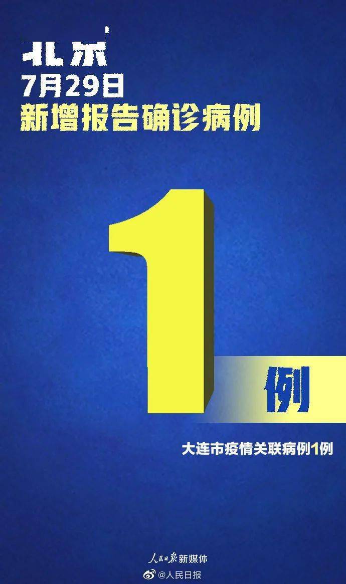 “大连新增确诊中有一18个月男婴” 大连病例19？-第1张图片