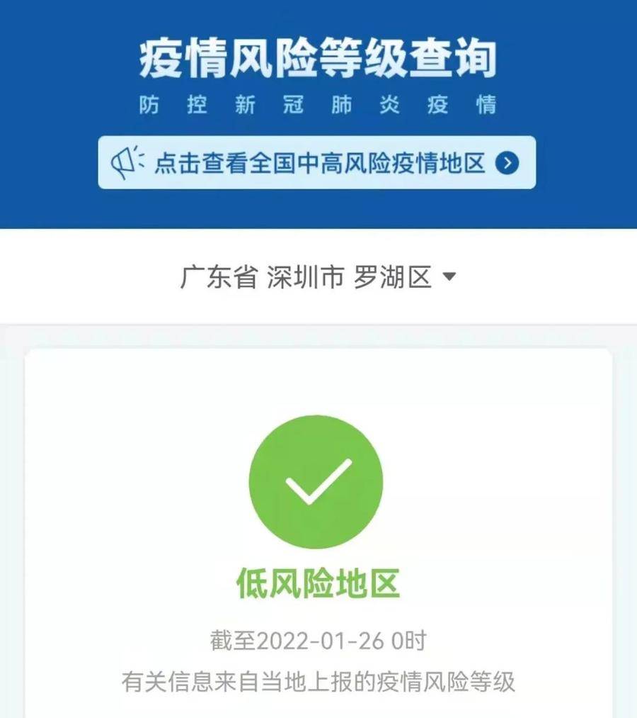 深圳多地升级为高中风险区-深圳中高风险地区实时更新-第1张图片