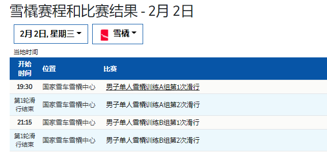 冬奥会开始时间和结束时间具体时间-冬奥会开始时间和结束时间具体时间是什么-第1张图片