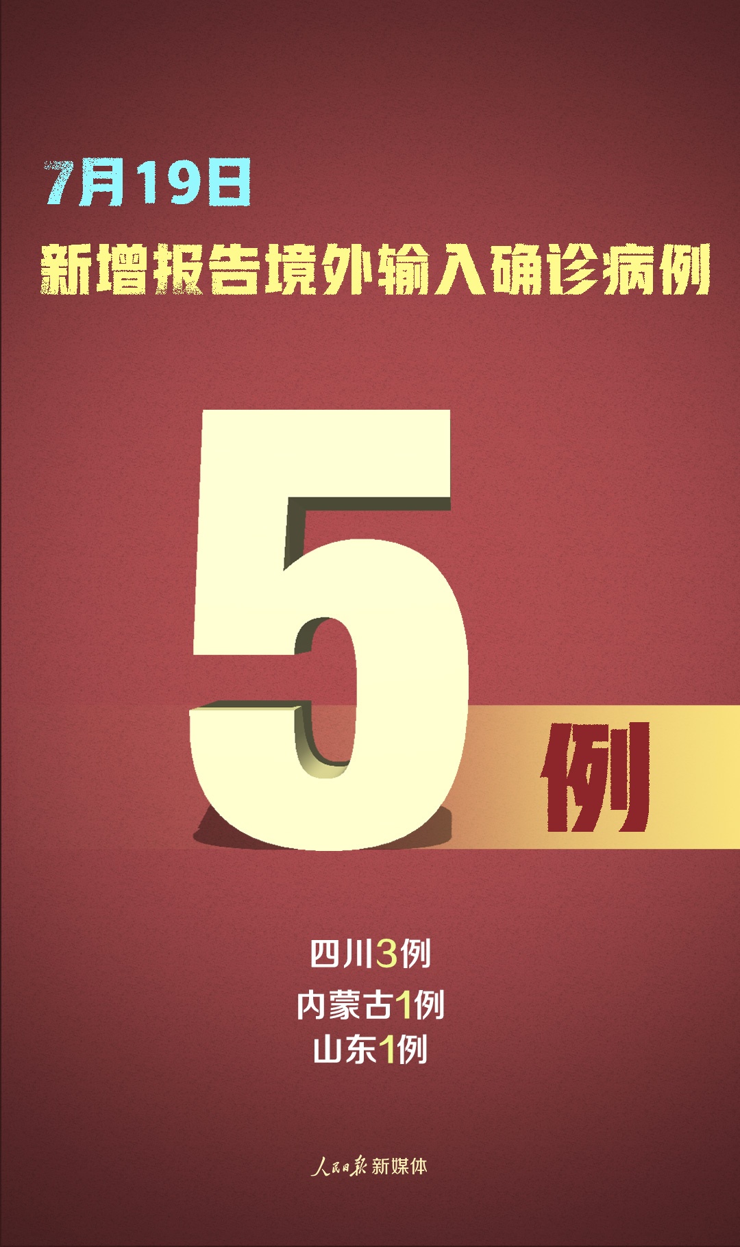 “31个省份新增确诊病例17例” 31个省新增确诊病例30例？-第3张图片