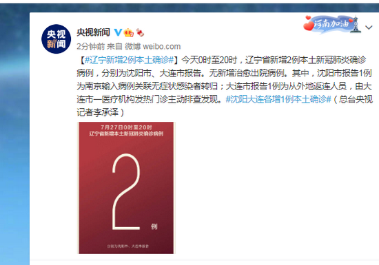 辽宁省新增3例本土确诊-辽宁省新增3例本土确诊行程-第1张图片