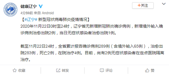 辽宁新增2例确诊.辽宁又新增两例-第2张图片