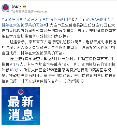 【大连最新疫情通知/大连最新疫情病例】-第1张图片