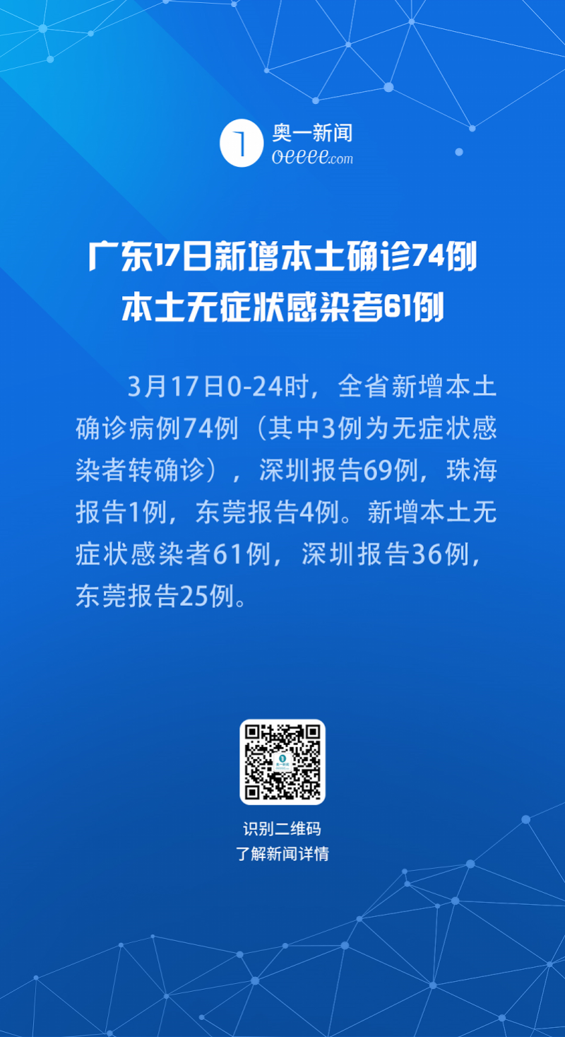 “广东新增17例境外输入	” 广东新增境外输入确诊1例？-第1张图片