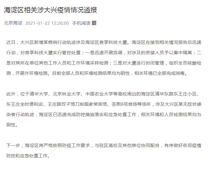 北京海淀区疫情-北京海淀区疫情行动轨迹-第3张图片