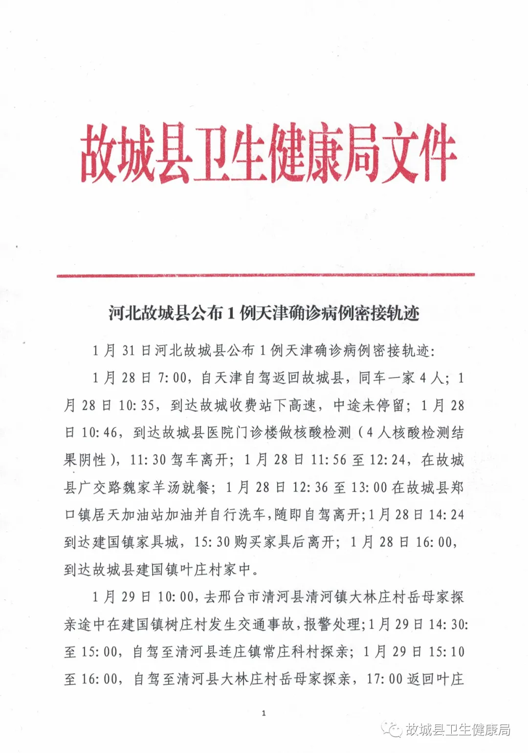 沈阳新增1例本土确诊病例︰(沈阳新增1例本土确诊病例 轨迹)-第1张图片