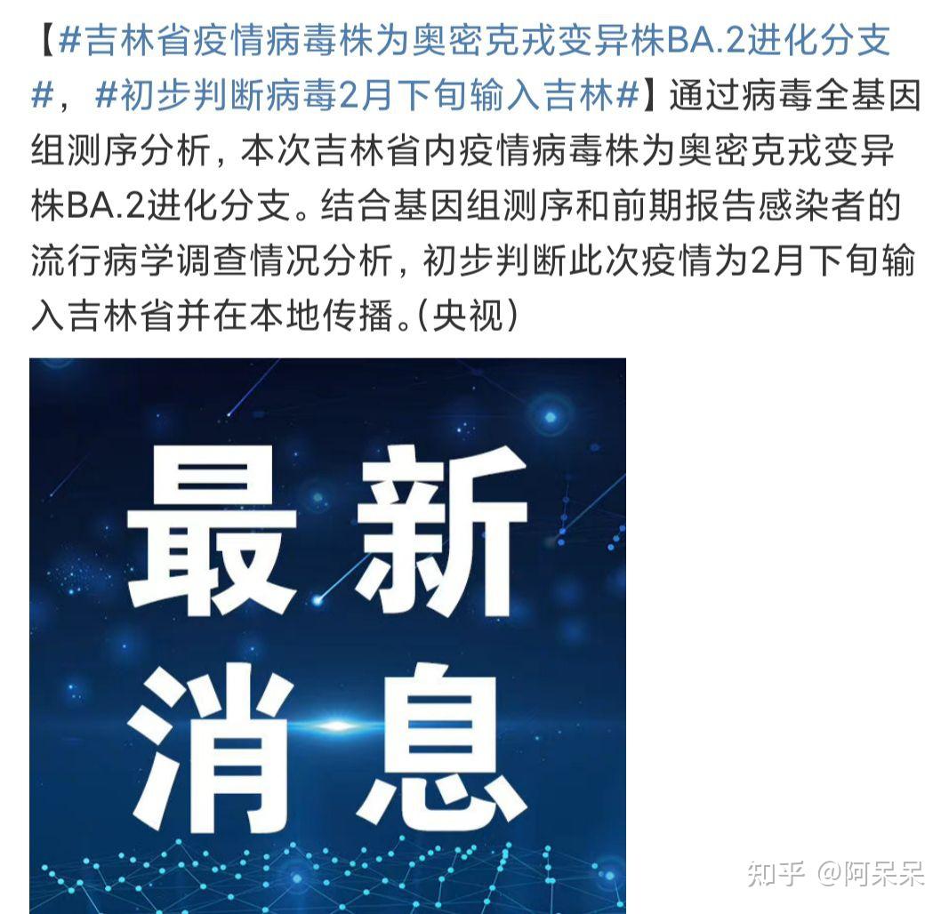 “吉林省疫情的最新消息	” 吉林省疫情最新情况最新报道？-第3张图片