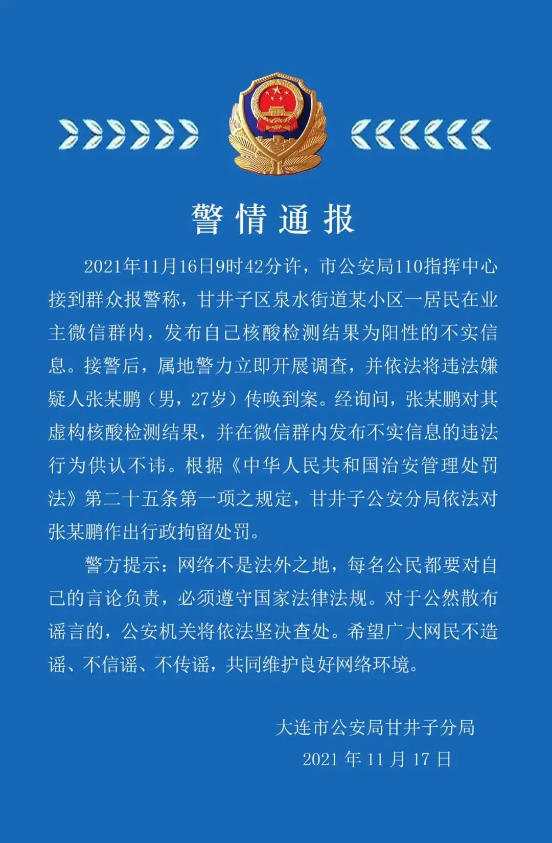 “大连今天最新疫情” 大连今日疫情通报？-第2张图片