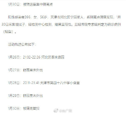 【浙江多地通报新增阳性感染者/浙江发现1例阳性人员详情】-第1张图片