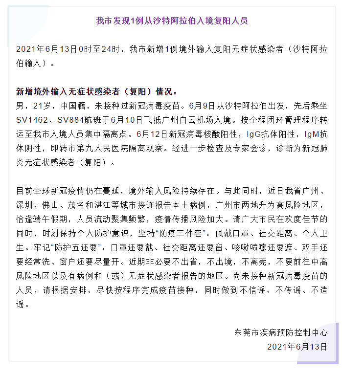 黑龙江1例境外无症状复阳︰(黑龙江确诊一例无症状感染者)-第1张图片
