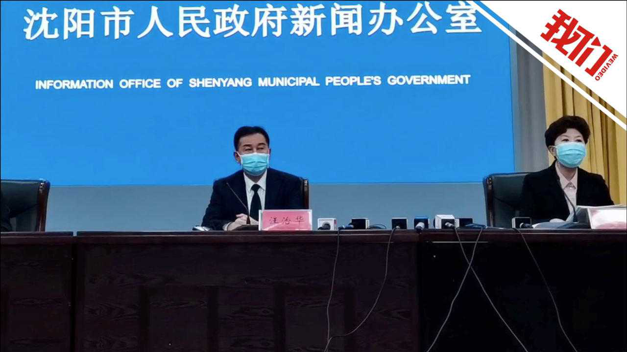 沈阳疫情最新消息.沈阳疫情最新消息发布-第1张图片