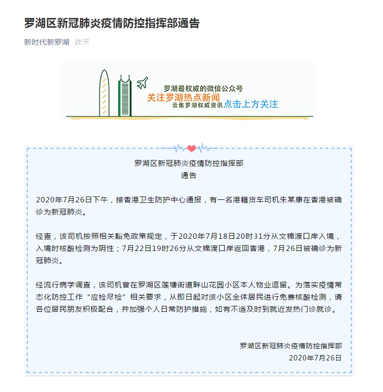 “广东深圳疫情最新情况” 广东深圳疫情最新通告？-第3张图片