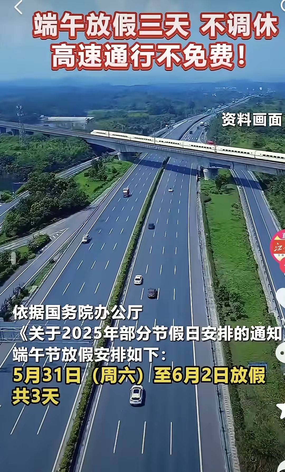 “2023年清明节高速免费	” 21年清明节假期高速免费？-第2张图片