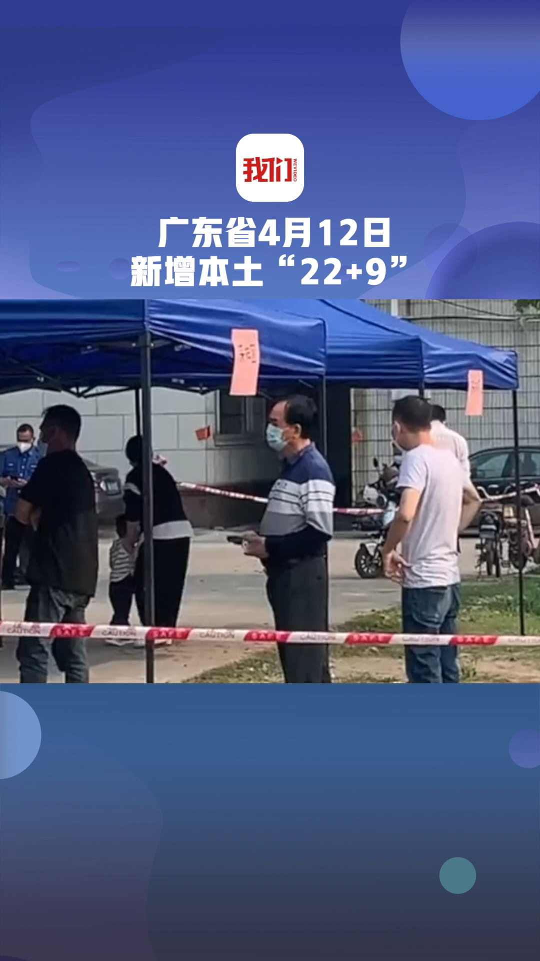 “31省份新增61例本土确诊广东22例” 广东新增20例本土确？-第3张图片