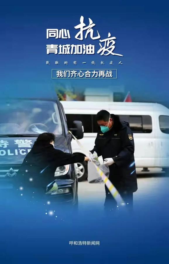 【呼和浩特疫情最新情况/呼和浩特疫情最新情况】-第1张图片