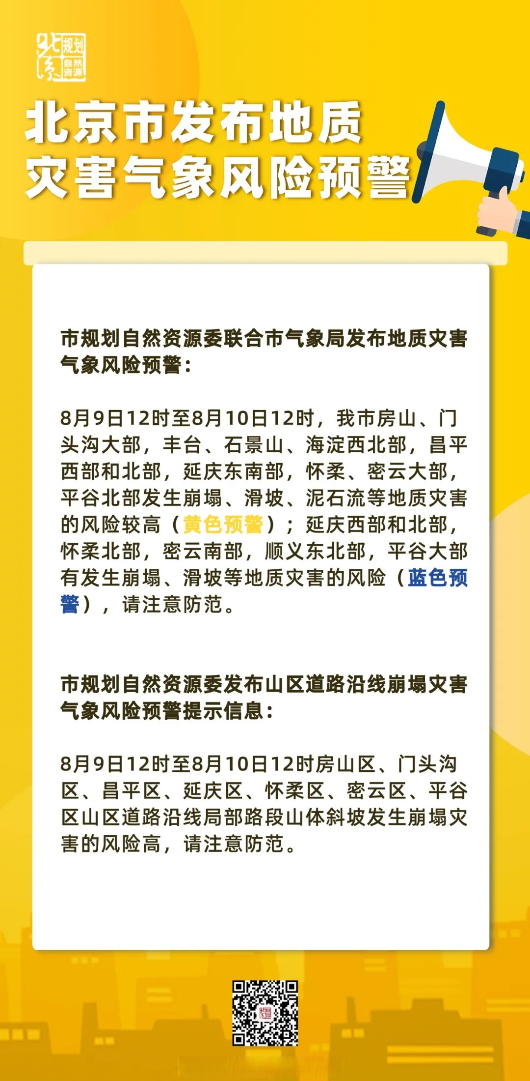 “北京有感染者出现症状仍外出” 北京新增1例确诊还能去旅游吗？-第2张图片