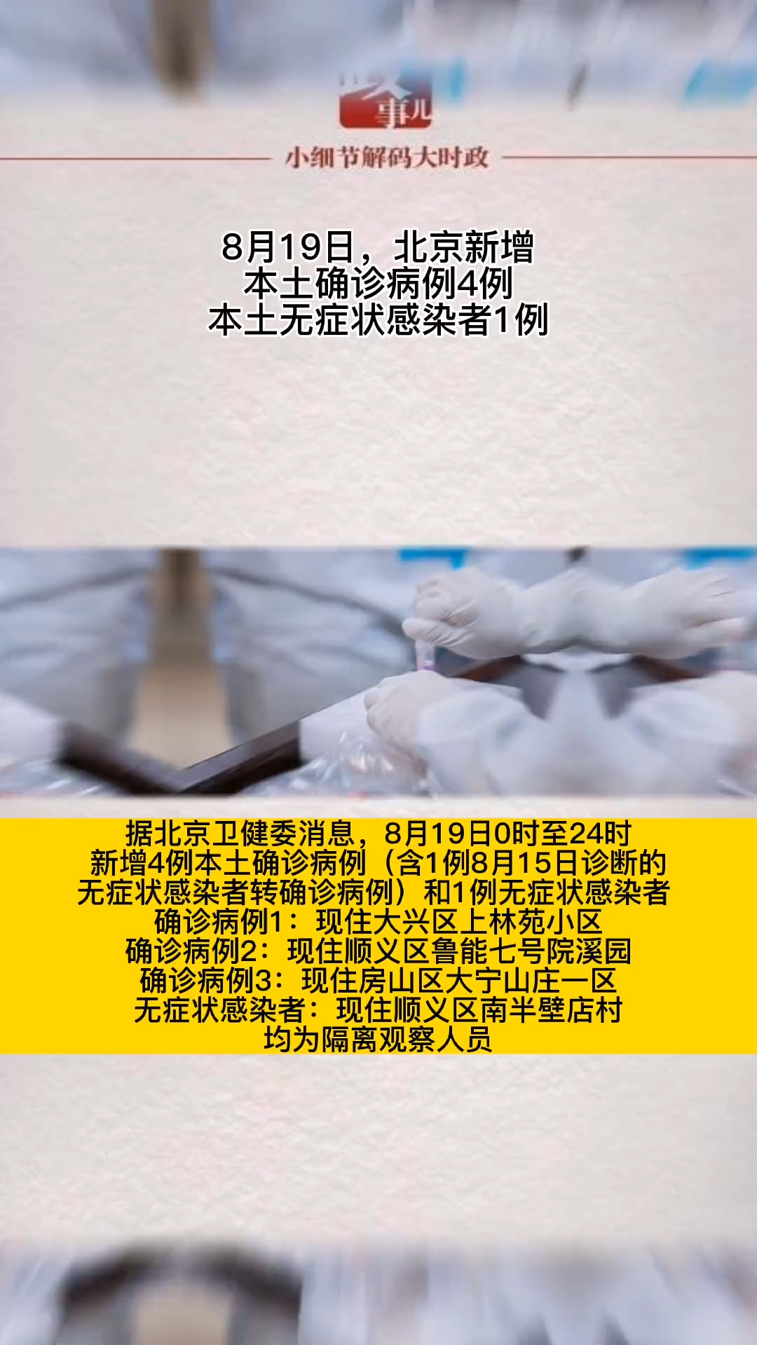 “北京有感染者出现症状仍外出” 北京新增1例确诊还能去旅游吗？-第1张图片