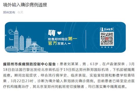 河南确诊病例-河南确诊病例最新消息-第1张图片