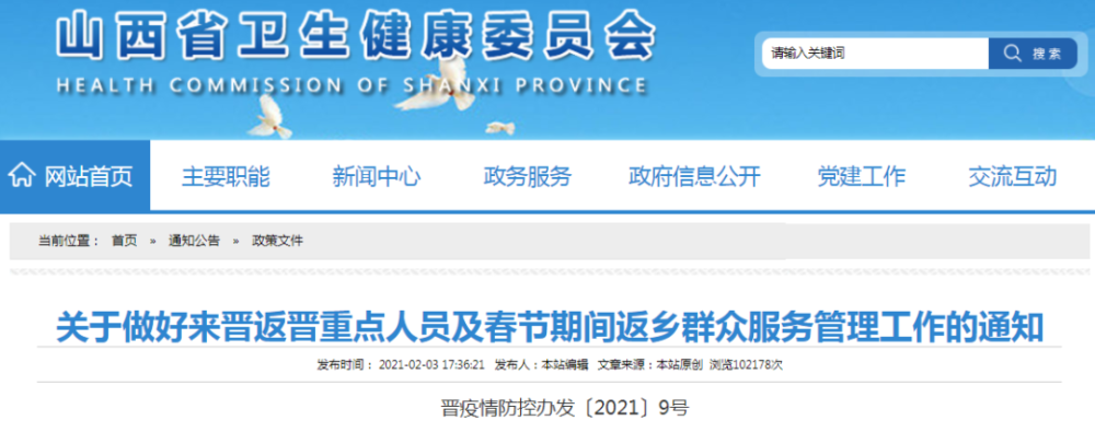 “返乡过年政策	” 返乡过年政策解读？-第1张图片