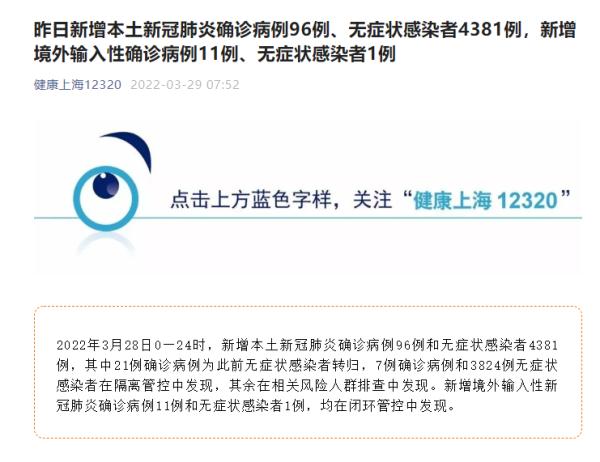 上海新增7例境外输入病例-上海新增境外输入确诊病例5例-第1张图片