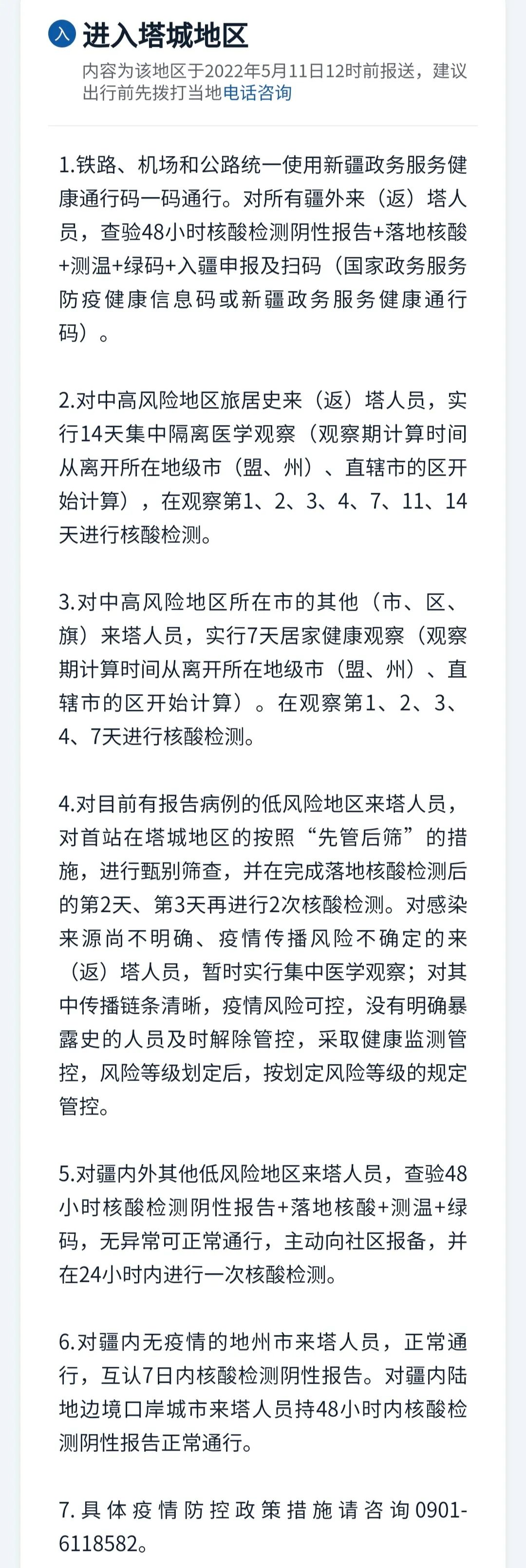 “疫情新疆	” 新疆役情？-第1张图片