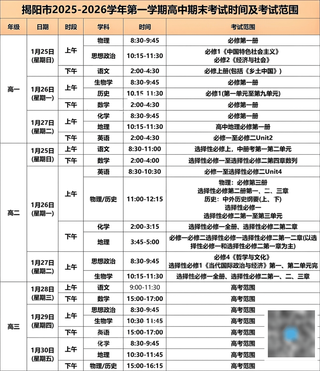【高考时间2023年具体时间/高考时间2023年具体时间是什么】-第2张图片