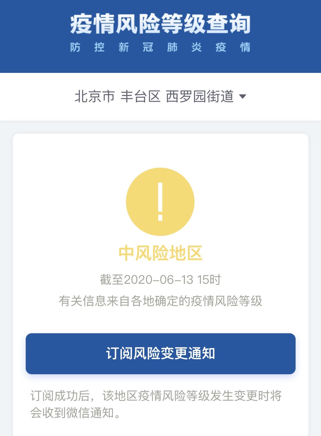 北京疫情风险等级-北京疫情风险等级公布-第2张图片