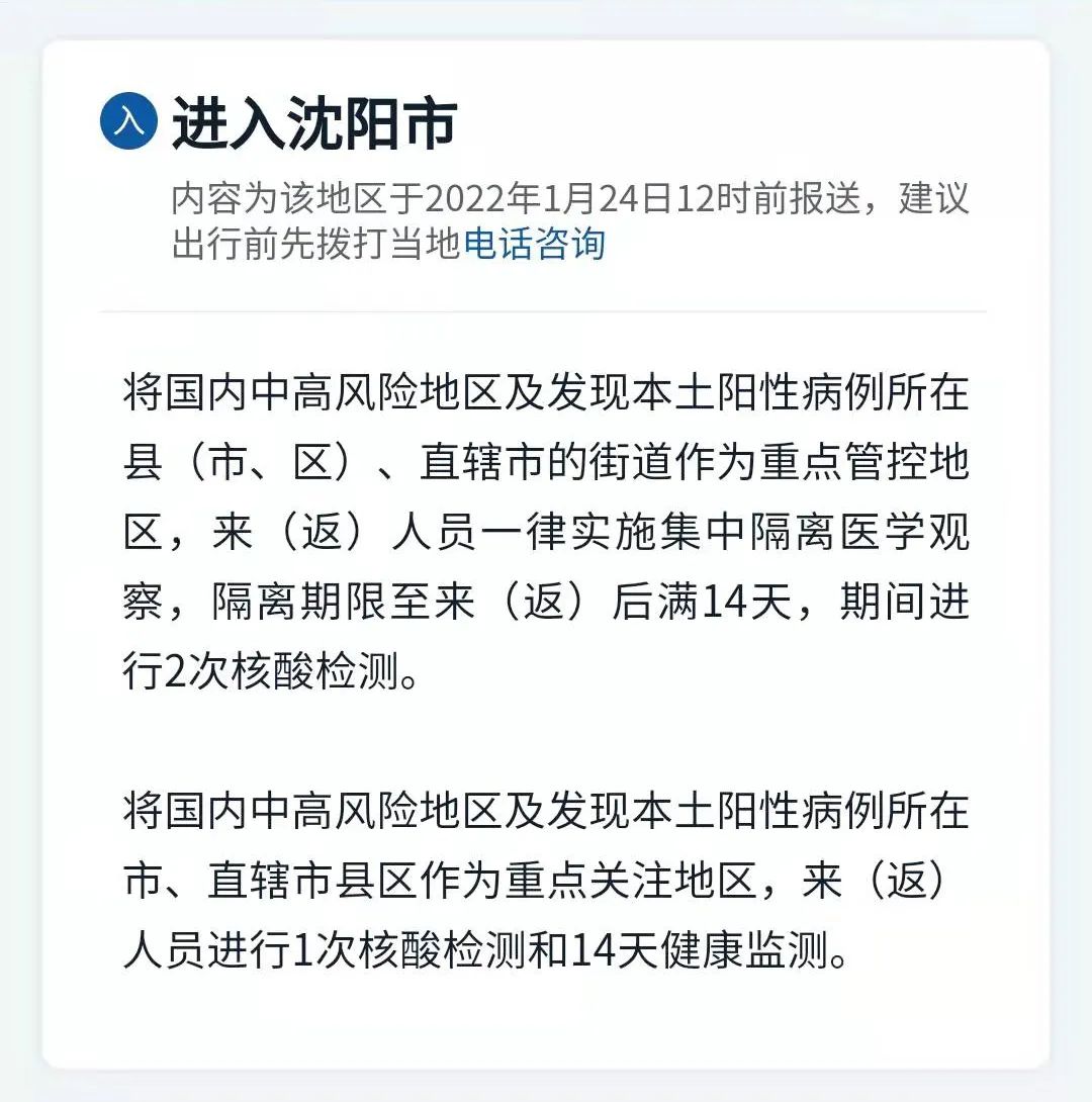 最新沈阳疫情〃最新沈阳疫情防控政策-第2张图片