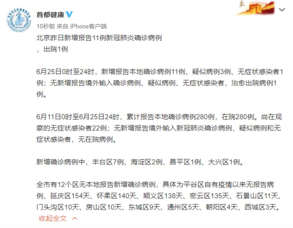 「北京7例感染者详情:多人由外省抵京」〃北京7名病例轨迹-第2张图片