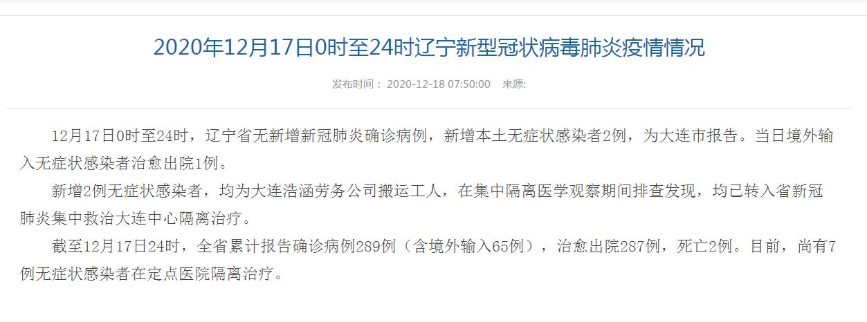 辽宁新增10例本土确诊-辽宁新增本土确诊病例轨迹-第2张图片