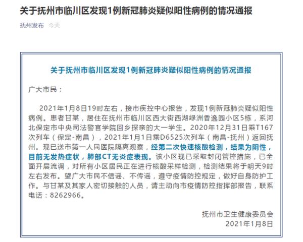 北京石景山新增2例阳性人员.北京石景山发现一例疑似病例-第1张图片