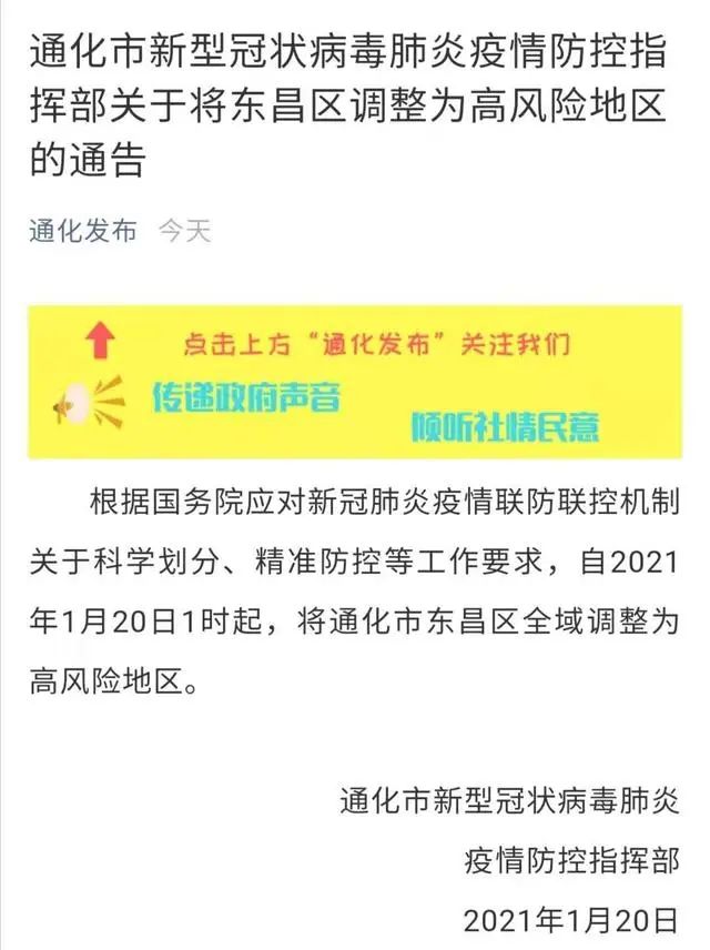 “北京大兴一地调为高风险” 大兴算高风险吗？-第1张图片