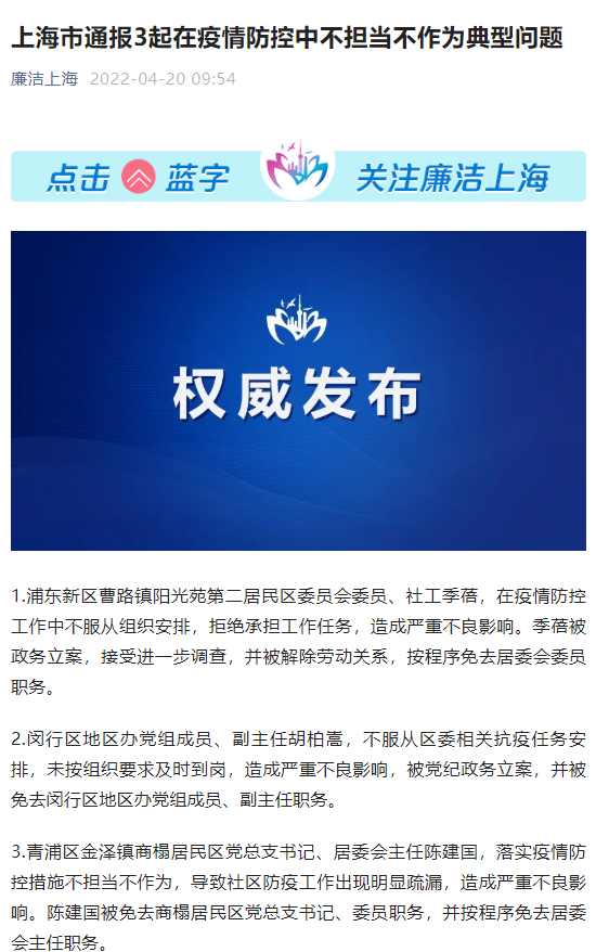 上海疫情数据.上海疫情全部数据-第2张图片