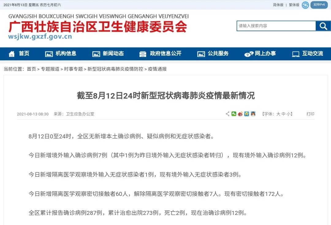 “广东增本土确诊7例、无症状20例” 广东新增本土确诊病例8例 无症状转确诊3例？-第1张图片