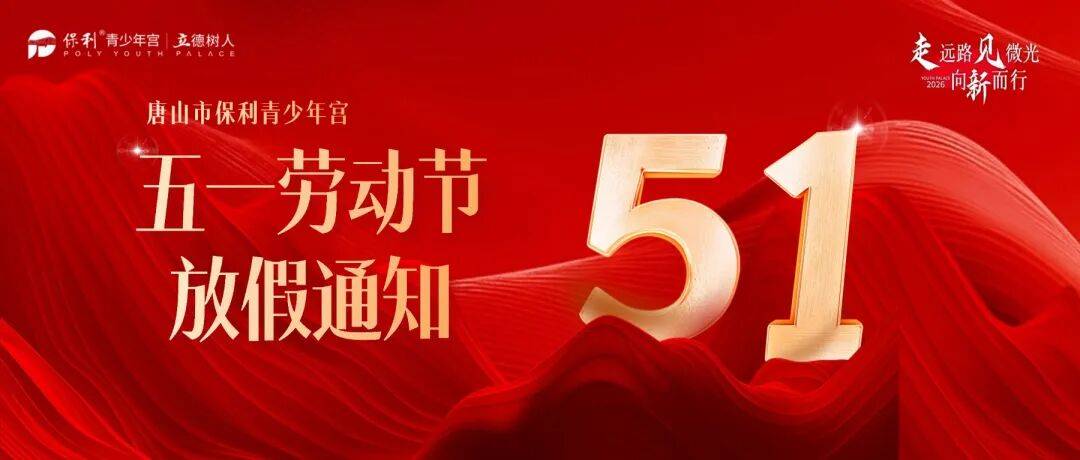 五一放假2021安排时间表.五一放假安排已公布-第2张图片