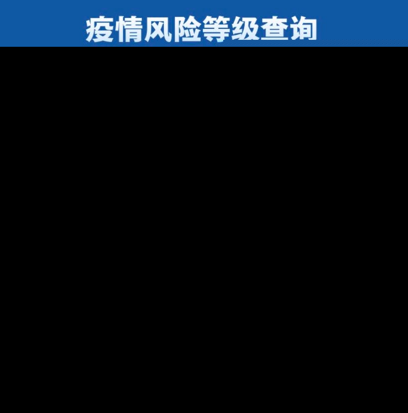 “全国高中风险区降至15个” 全国高中风险地区调整？-第1张图片
