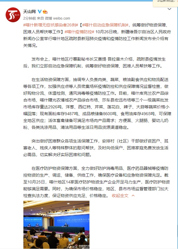 喀什疫情最新情况,喀什疫情最新消息昨天-第1张图片