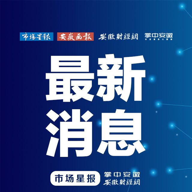 安徽新增境外输入确诊2例〃安徽新增2例境外输入病例-第2张图片