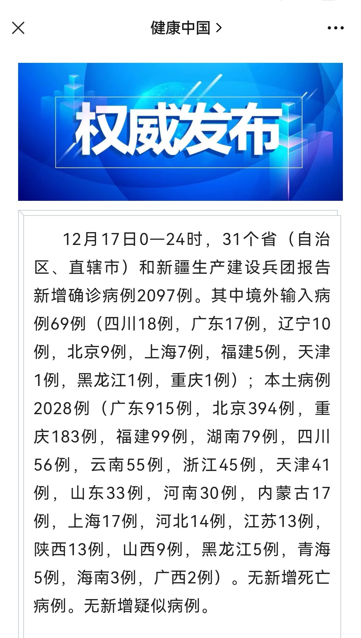31省区市新增本土确诊55例,31省新增本土确诊病例55例-第3张图片