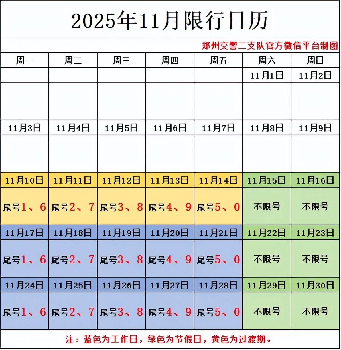 车限行2024年1月份,二零二一年车辆限号-第2张图片