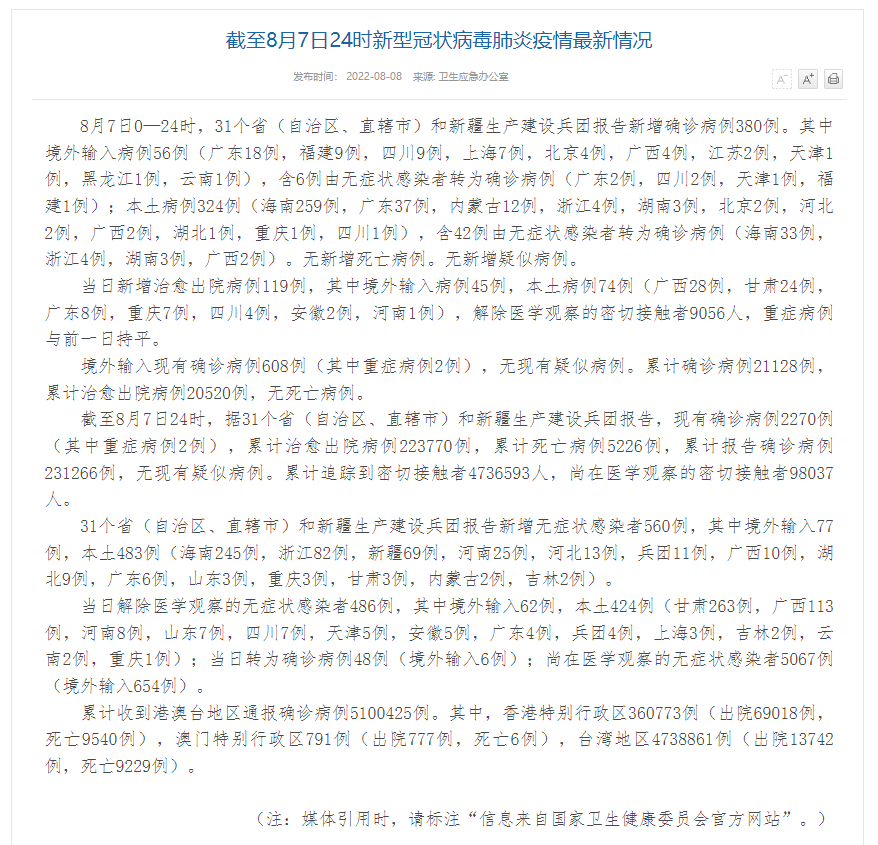 “31省新增本土确诊59例	” 31省新增确诊92例 本土73例？-第1张图片