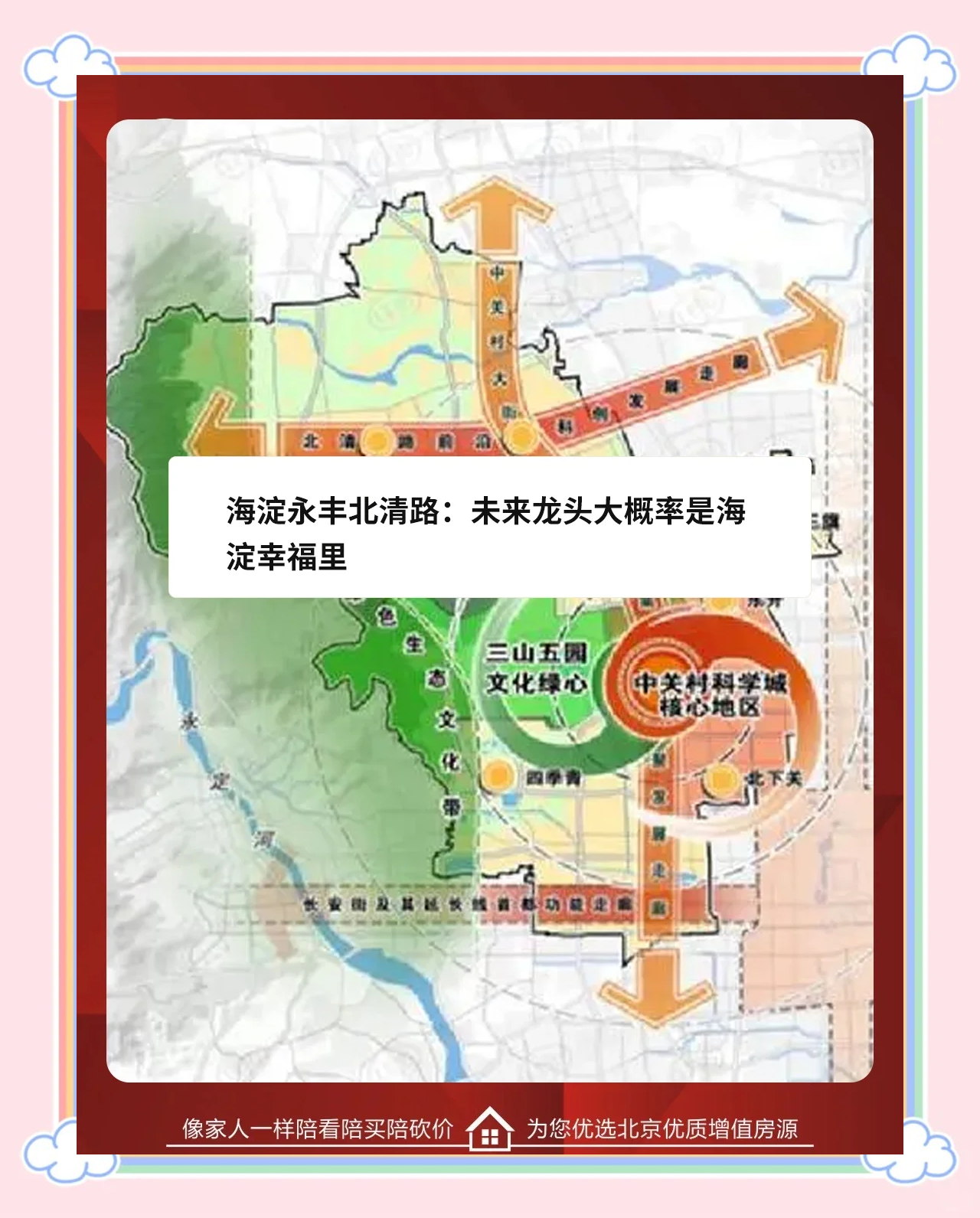 【北京新增1个高风险地区/北京新增1个高风险地区有哪些】-第2张图片