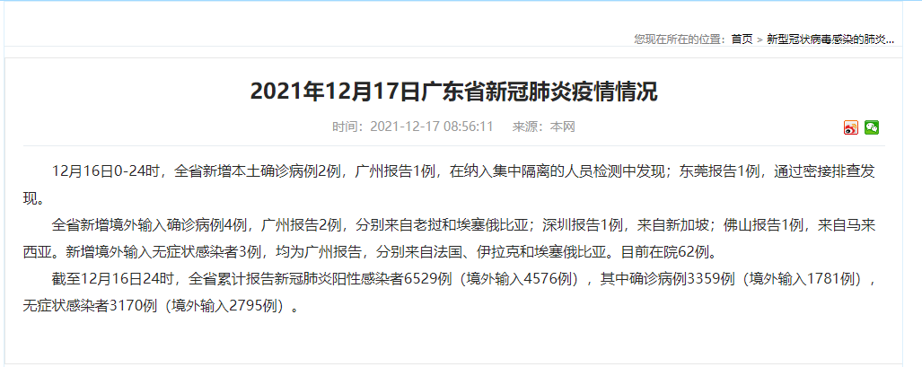 “广东新增15例本土确诊病例” 广东新增本土确诊15例 无症状5例详情？-第1张图片