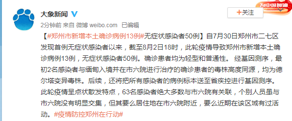 郑州新增3例确诊8例无症状〃郑州新增确诊13例无症状50例-第2张图片