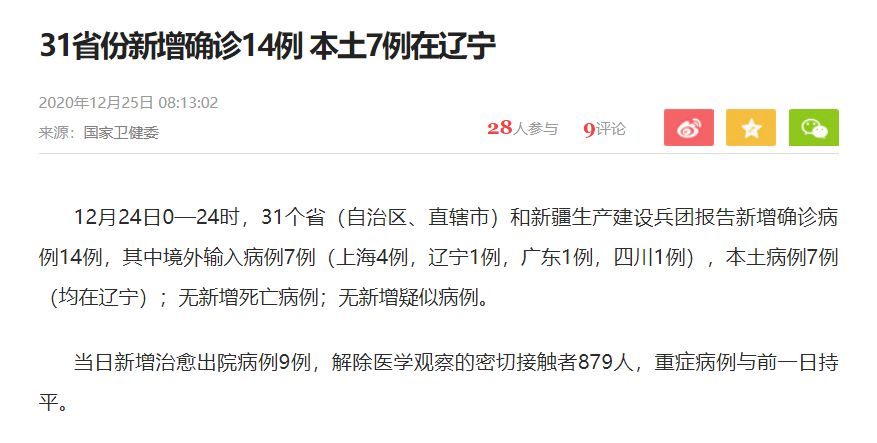 31省份新增确诊9例.31省新增确诊9例 -第2张图片