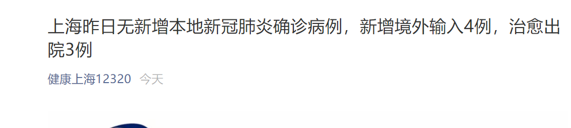 “上海今天疫情最新消息” 上海今天的疫情通报？-第1张图片
