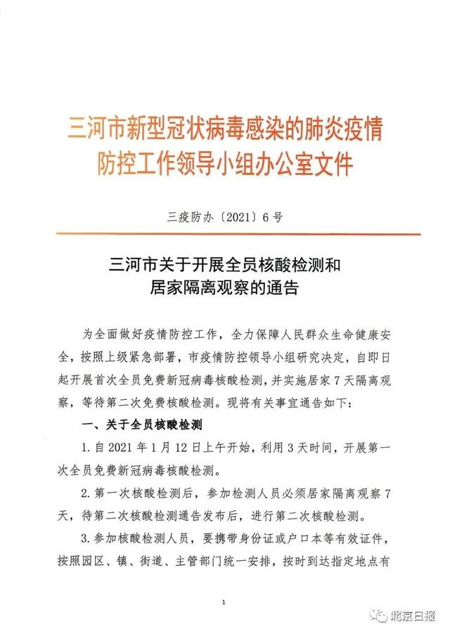 廊坊增本土确诊12例︰(廊坊确诊病例详情)-第2张图片